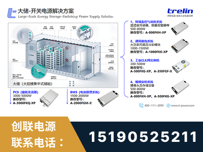 荥阳-大储-开关电源解决方案