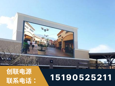 荥阳-北京八达岭奥特莱斯显示屏项目