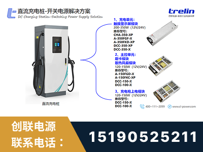 荥阳-直流充电桩-开关电源解决方案